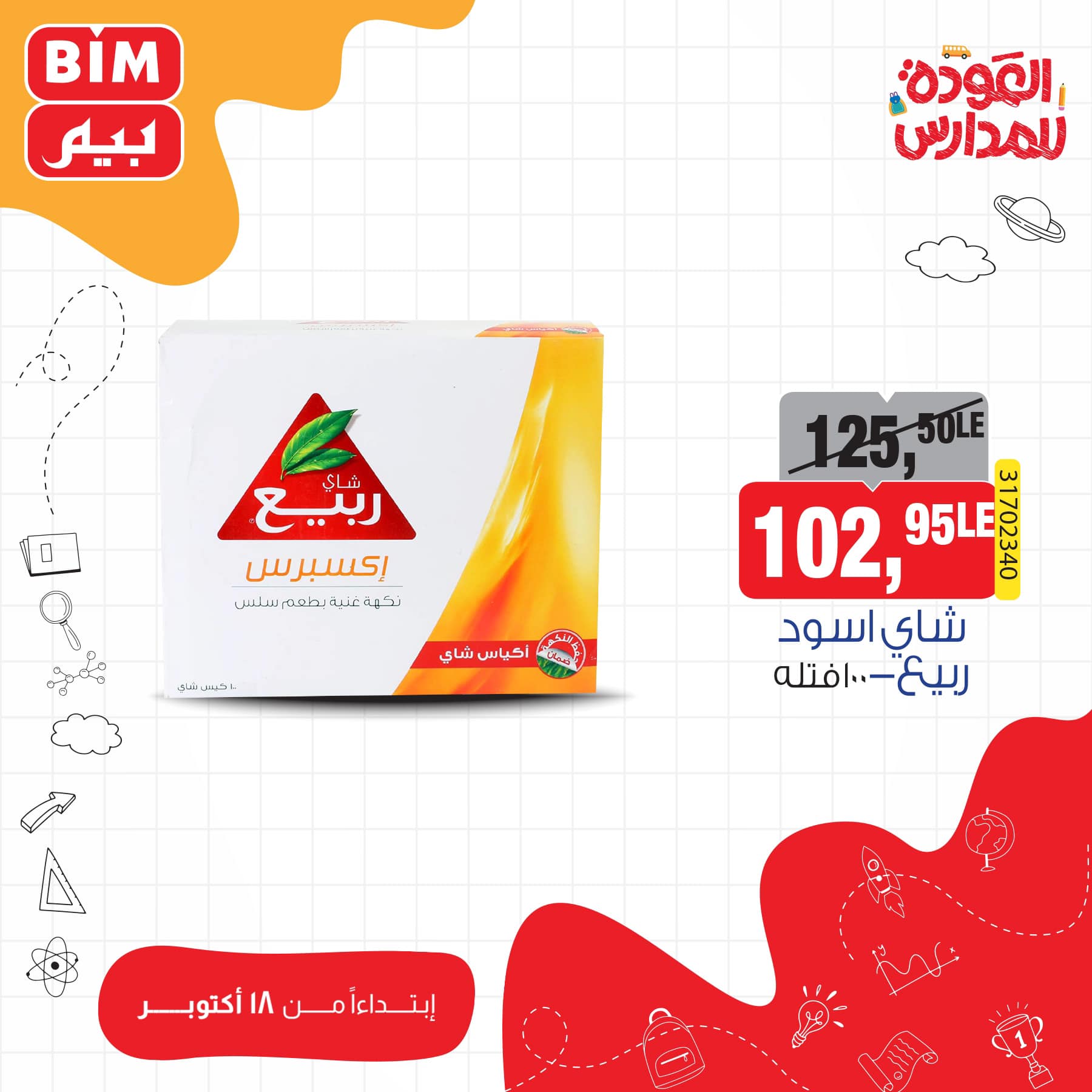 bim offers from 18oct to 18oct 2024 عروض بيم من 18 أكتوبر حتى 18 أكتوبر 2024 صفحة رقم 15